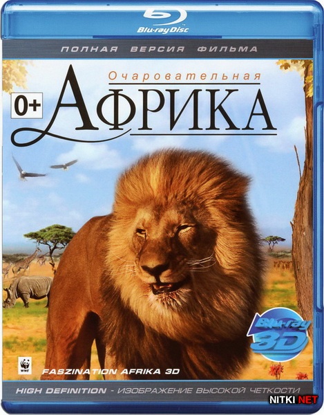  / Faszination Afrika (2011) Blu-ray [3D, 2D] + BDRip 1080p [3D, 2D] / 720p + HDRip