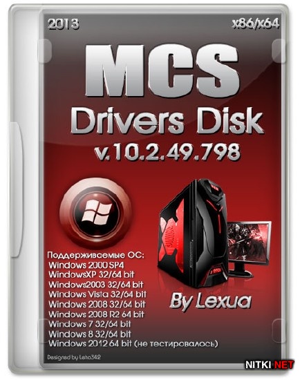 MCS Drivers Disk v.10.2.49.798 (x86/x64/2013)