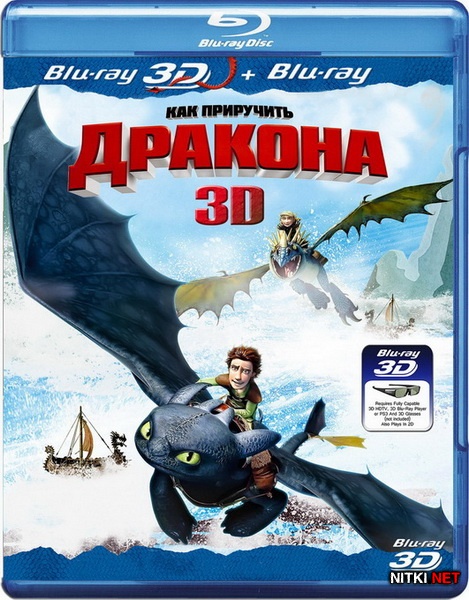    / How to Train Your Dragon (2010) Blu-ray [3D, 2D] + BD Remux + BDRip 1080p [3D, 2D] / 720p / AVC + HDRip