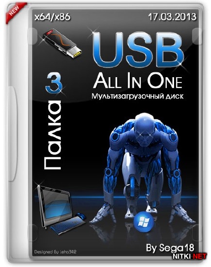 USB All In One  v.3.0 (RUS/ENG/17.03.2013)