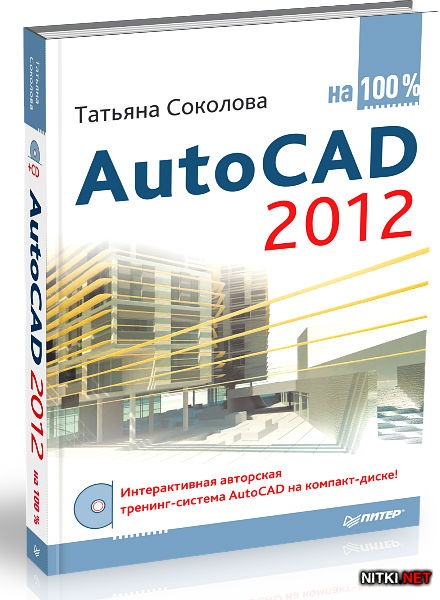 AutoCAD 2012  100% (+CD   -)