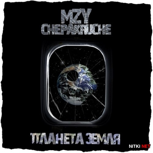 MZY (Chepakruche) -   (2014)
