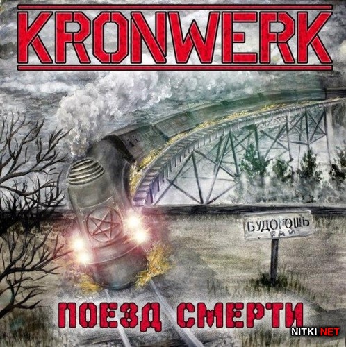 Kronwerk -   (2014)