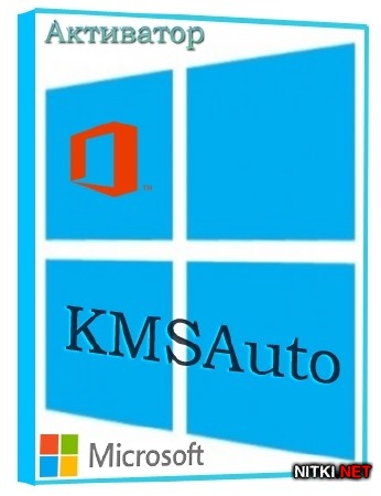 KMSAuto Net 2014 1.2.8 Portable [Ru|Ua]