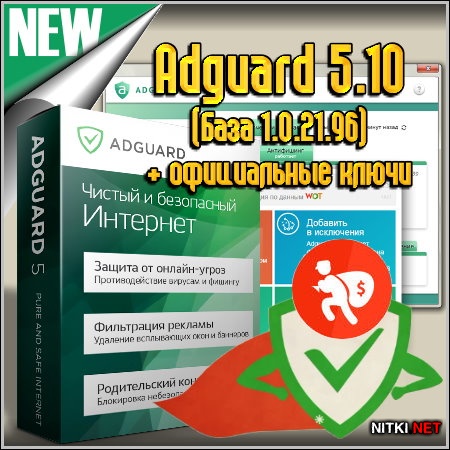 Adguard 5.10 ( 1.0.21.96) +  