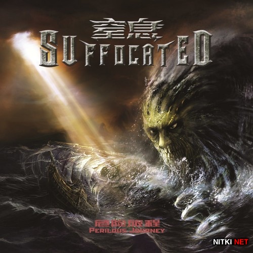 Suffocated - Perilous Journey (2015)