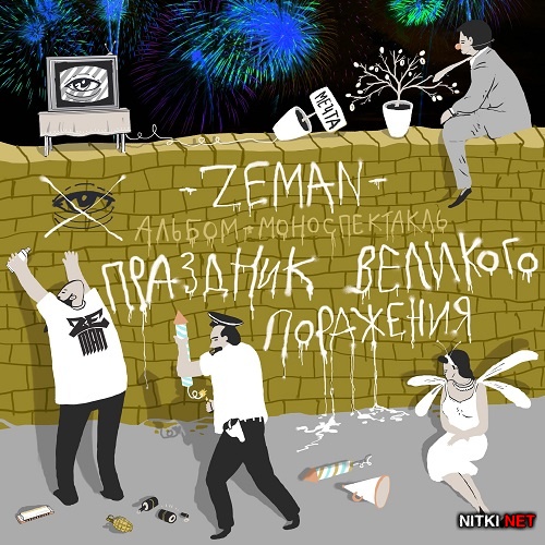 Zeman -    (2016)