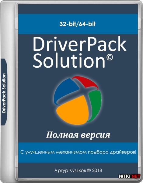 DriverPack Solution 17.7.101 + Драйвер-Паки 18.11.4