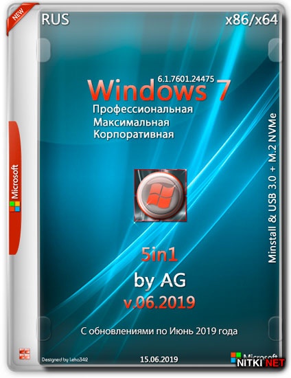 Windows 7 x86/x64 5in1 MInstAll & USB 3.0 + M.2 NVMe by AG v.06.2019 (RUS)