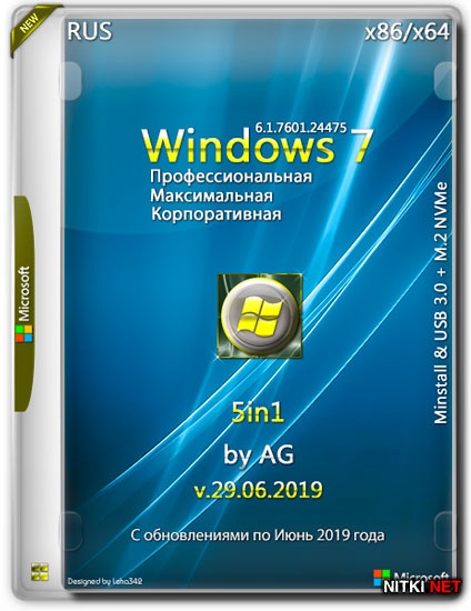 Windows 7 x86/x64 5in1 MInstAll & USB 3.0 + M.2 NVMe by AG v.29.06.2019 (RUS)