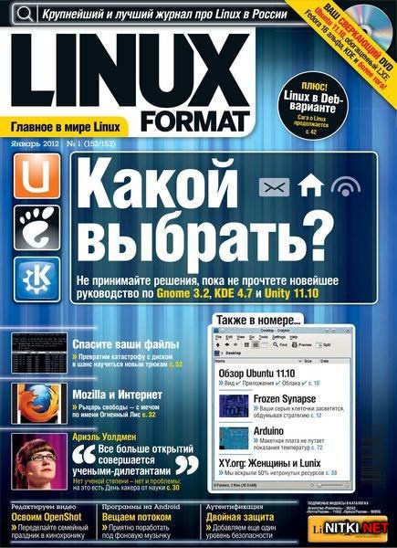 Linux Format №1 (152-153) январь 2012