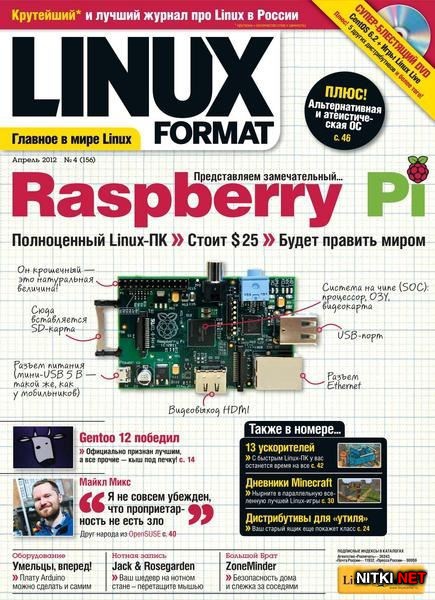 Linux Format 4 (156)  2012