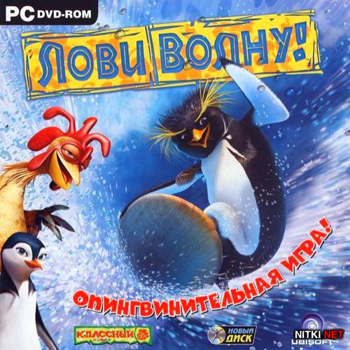  ! / Surf's Up! (2007/RUS/RePack)