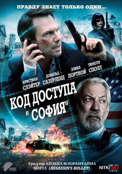    / Sofia / Assassin's Bullet (2012) DVD5