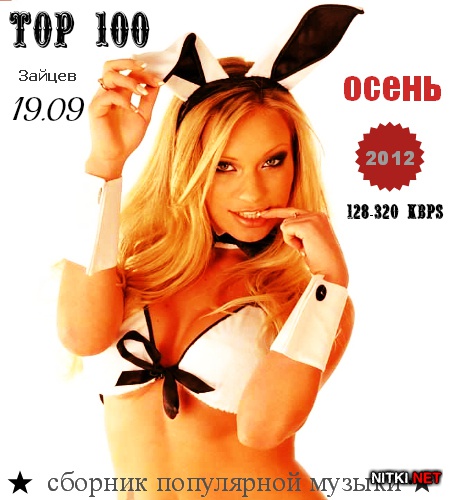 TOP 100 . (19.09.2012)