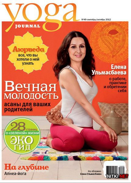 Yoga Journal 49 (- 2012) 