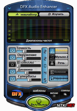 DFX Audio Enhancer 11.104 + Rus