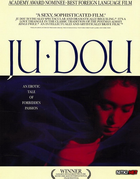   / Ju Dou (1990) DVD5 + DVDRip