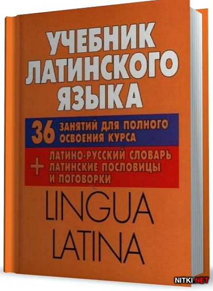 Lingua Latina:    (2012) 