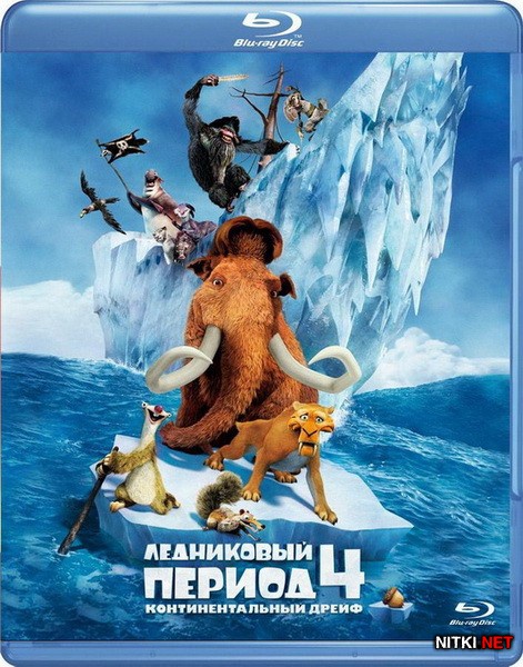   4:   / Ice Age: Continental Drift (2012) Blu-ray [3D, 2D] + BD Remux + BDRip 1080p [3D, 2D] / 720p + DVD9 + DVD5 + HDRip
