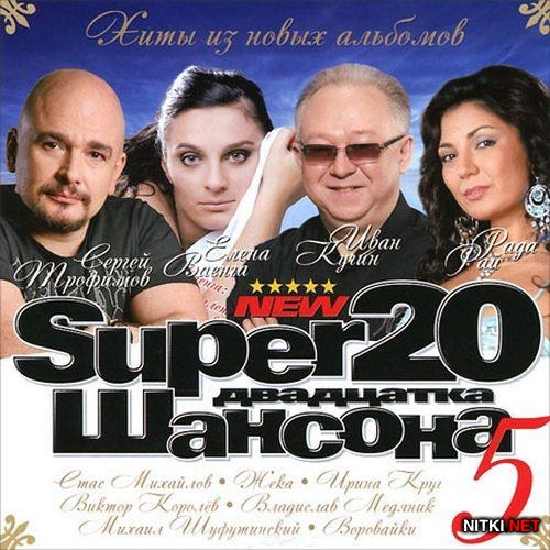 Super 20 .  5 (2012)