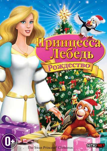 -:  / The Swan Princess Christmas (2012/DVDRip)