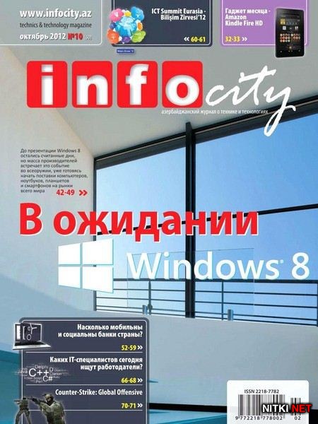 InfoCity 10 ( 2012)