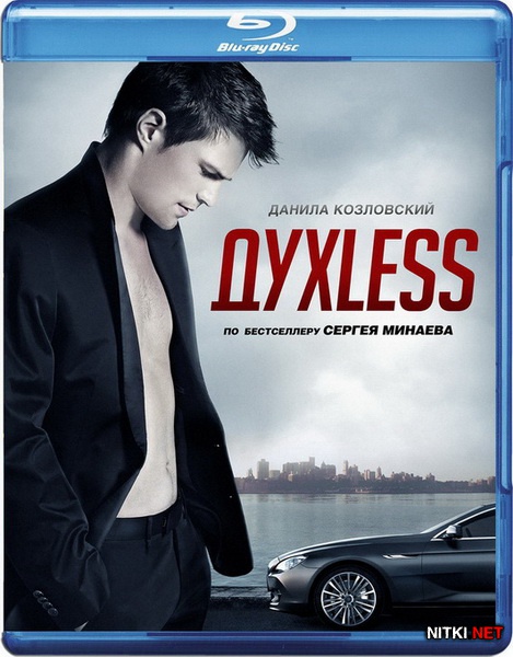 Less (2012) Blu-ray + BD Remux + BDRip 1080p / 720p + DVD5 + HDRip + AVC