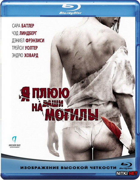      / I Spit on Your Grave [UNRATED] (2010) Blu-ray + BD Remux + BDRip 1080p / 720p + DVD5 + HDRip