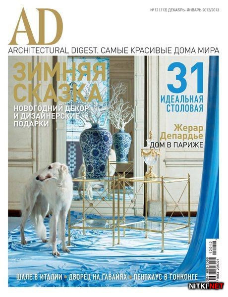 AD/Architectural Digest 12 ( 2012 -  2013)