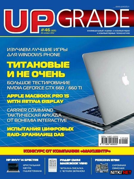 UPgrade 46 (601)  2012