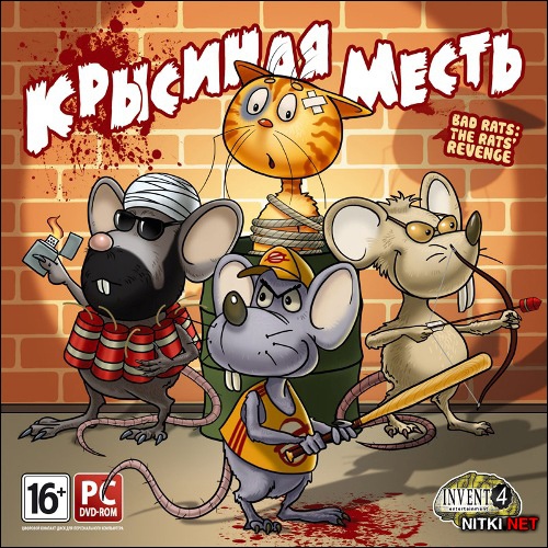   / Bad Rats: The Rats' Revenge (2010/RUS)
