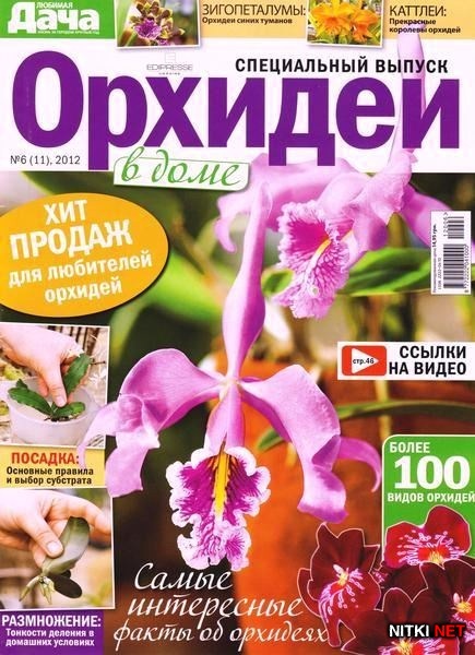 Любимая дача. Спецвыпуск №6 (декабрь 2012) Украина