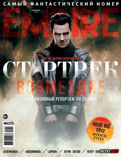 Empire №2 (февраль 2013)