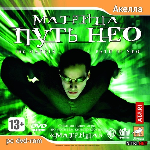 :   / The Matrix: Path of Neo (2005/RUS/ENG/RePack by R.G.REVOLUTiON)