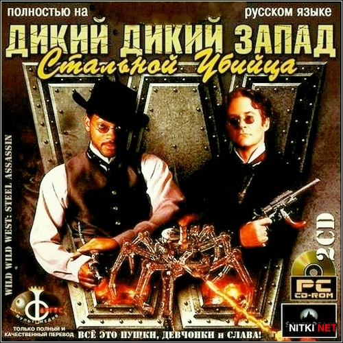   :   / Wild Wild West: The Steel Assassin (2000/RUS/ENG/RePack by Sash HD)