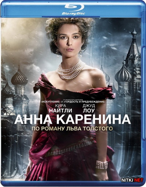  / Anna Karenina (2012) Blu-ray + BD Remux + BDRip 1080p / 720p / AVC + DVD9 + DVD5