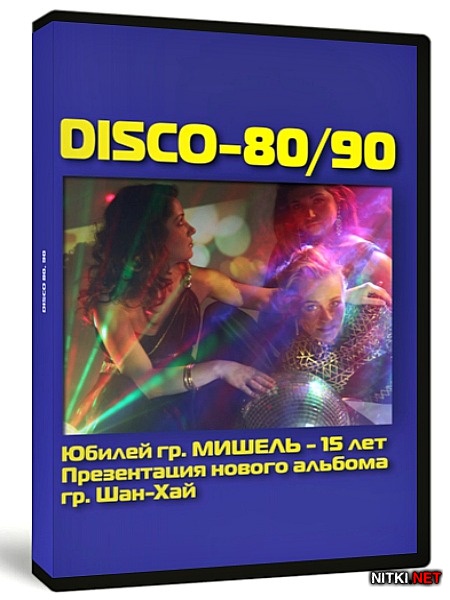 Disco-80/90     - (2012) DVDRip