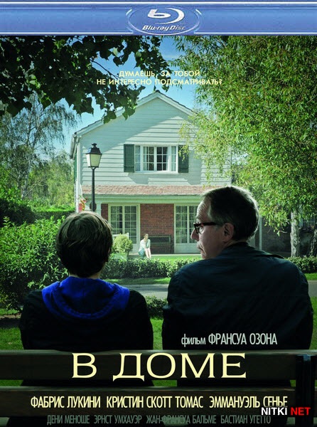   / Dans la maison (2012) BDRip 720p + HDRip