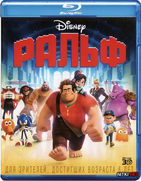  / Wreck-It Ralph (2012) Blu-ray [3D, 2D] + BD Remux + BDRip 1080p [3D, 2D] / 720p / AVC + DVD9