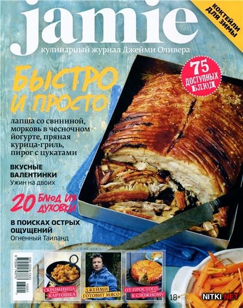 Jamie Magazine  1(12) 2013