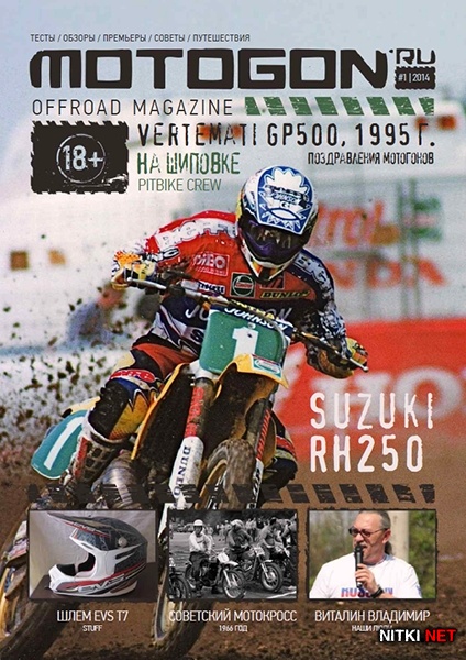 Motogon Offroad Magazine 1 ( 2014)