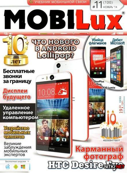 MobiLux 11 ( 2014)