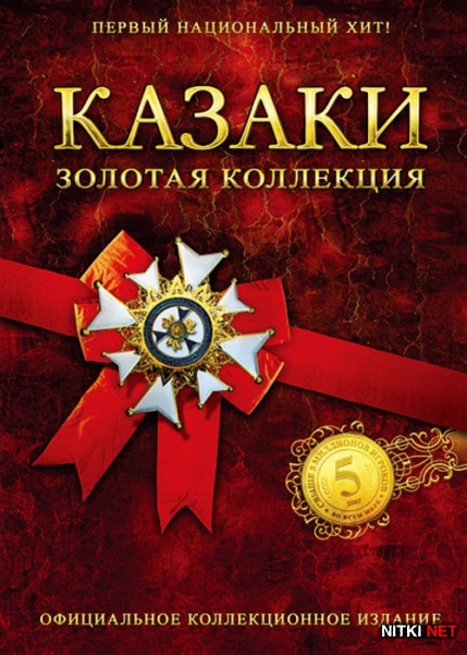  -   / Cossacks - Gold Edition (2007/RUS/RePack by Alpine)
