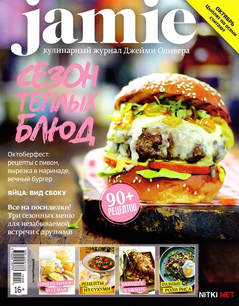 Jamie Magazine  8 2014