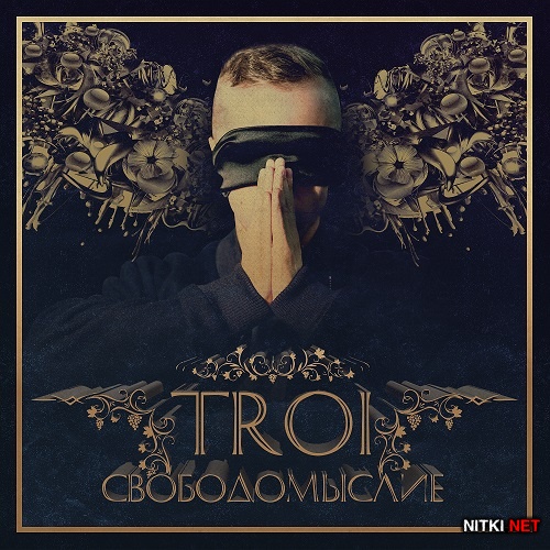 TROI - Свободомыслие LP (2014)
