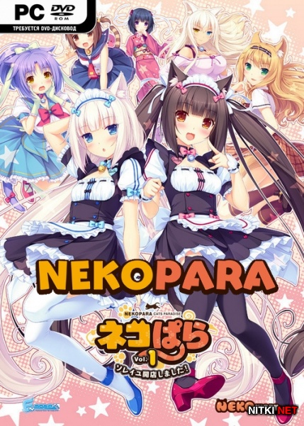 NEKOPARA Vol. 1 (2014/ENG/JAP)