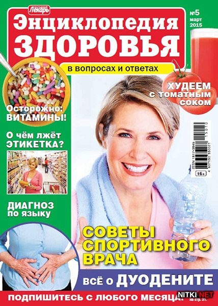 Народный лекарь. Энциклопедия здоровья № 5 2015